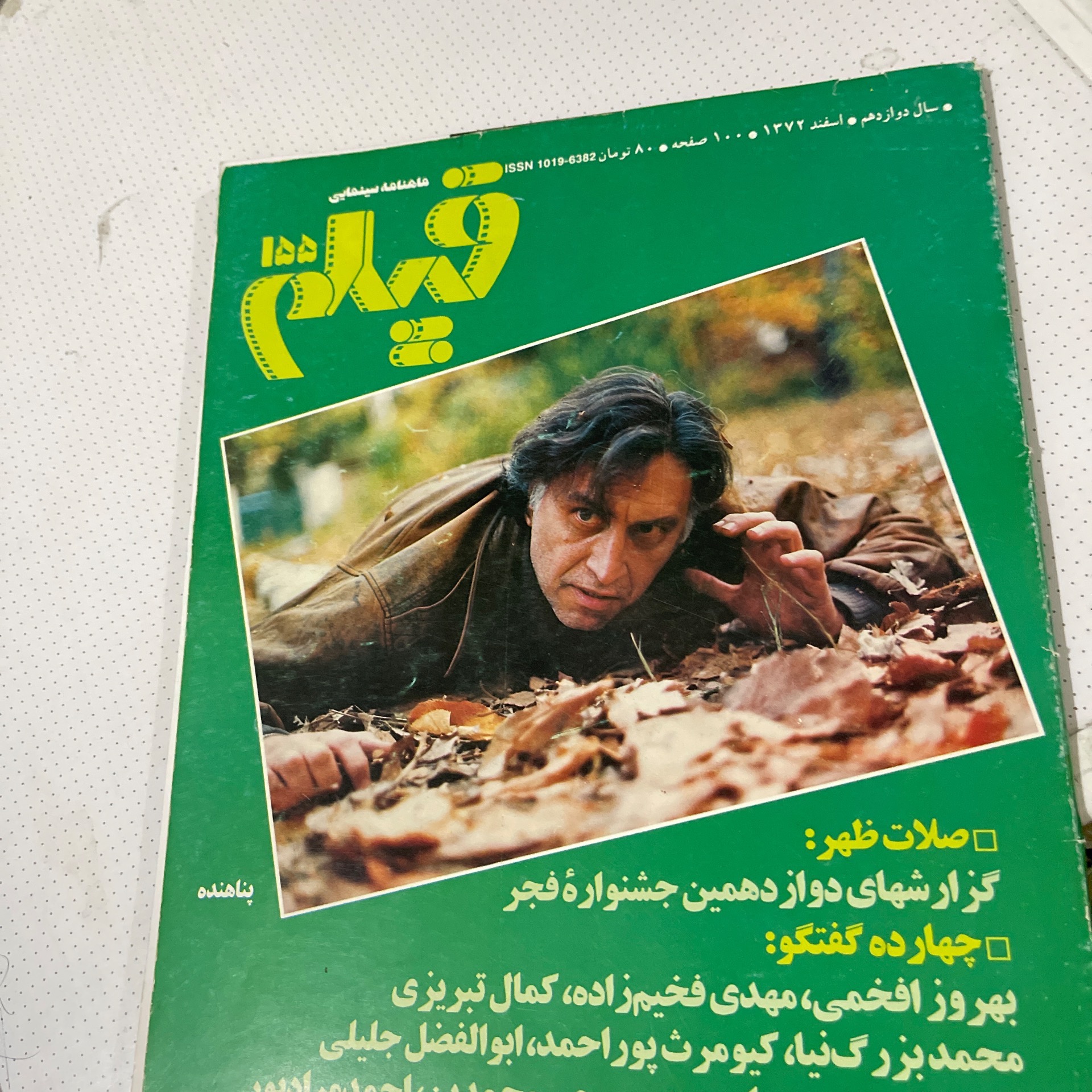 مجله فیلم سال 1372