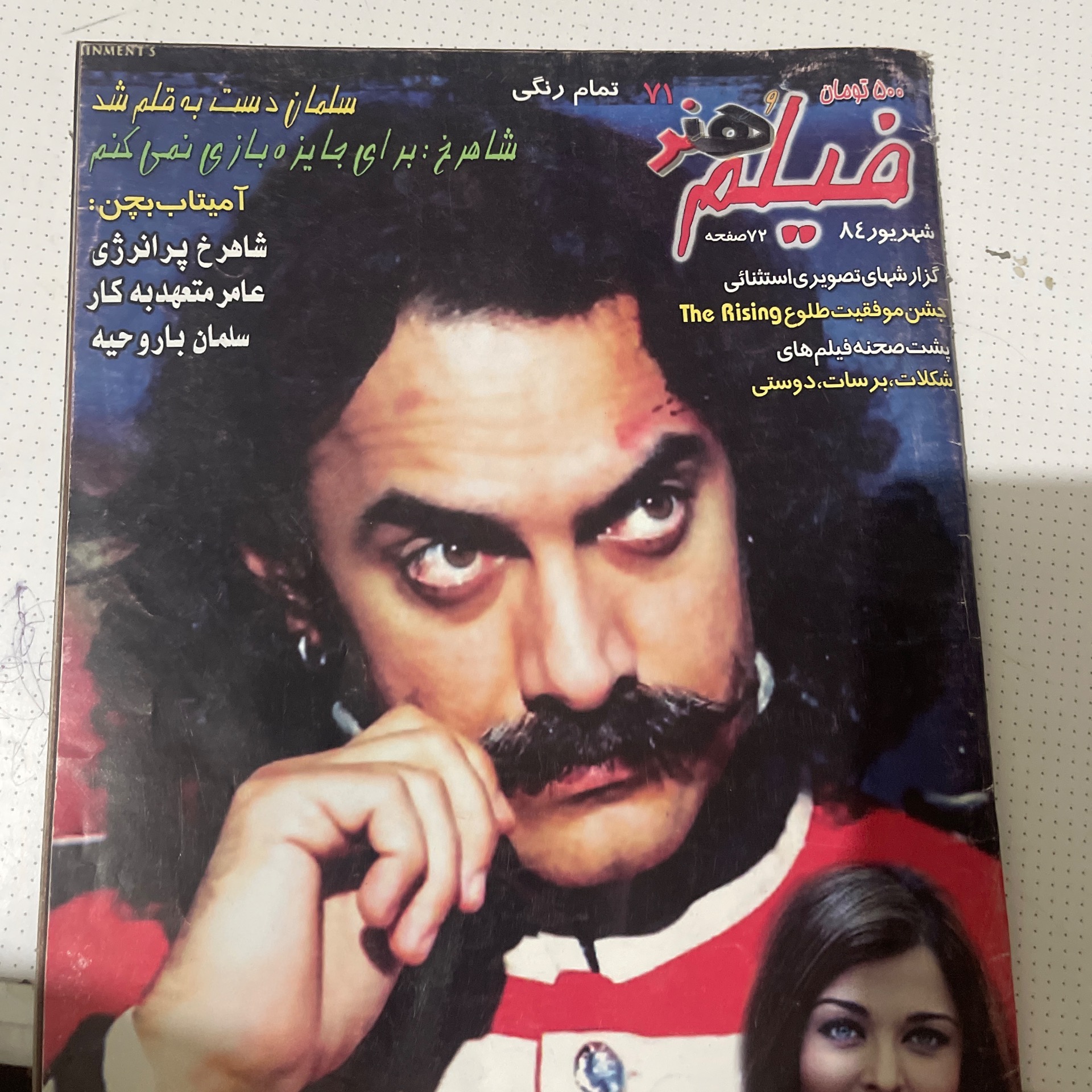 مجله فیلم هنر سال1371