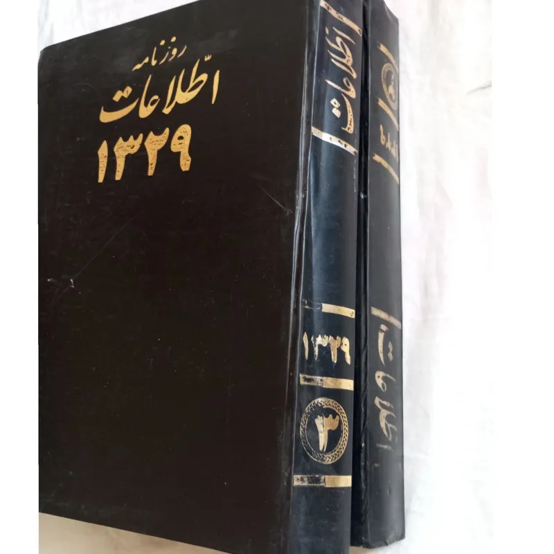 روزنامه اطلاعات سال 1329دوجلد 1و3