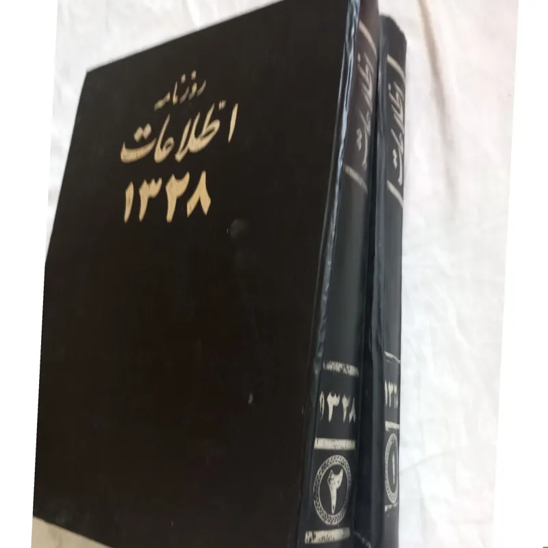 کتاب روزنامه اطلاعات سال 1328دوجلد هرجلد4ماه