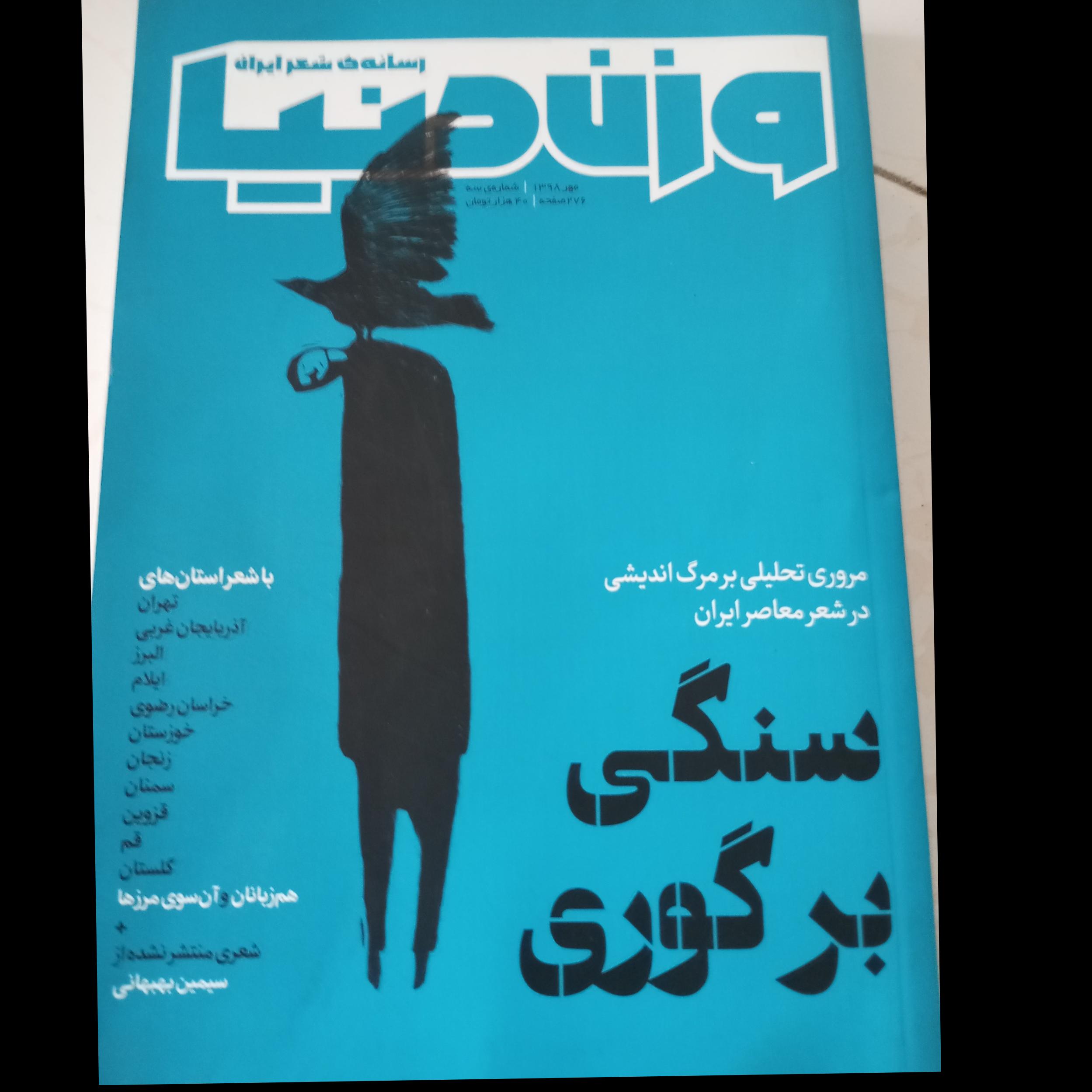 مجله وزن دنیا سال 1398