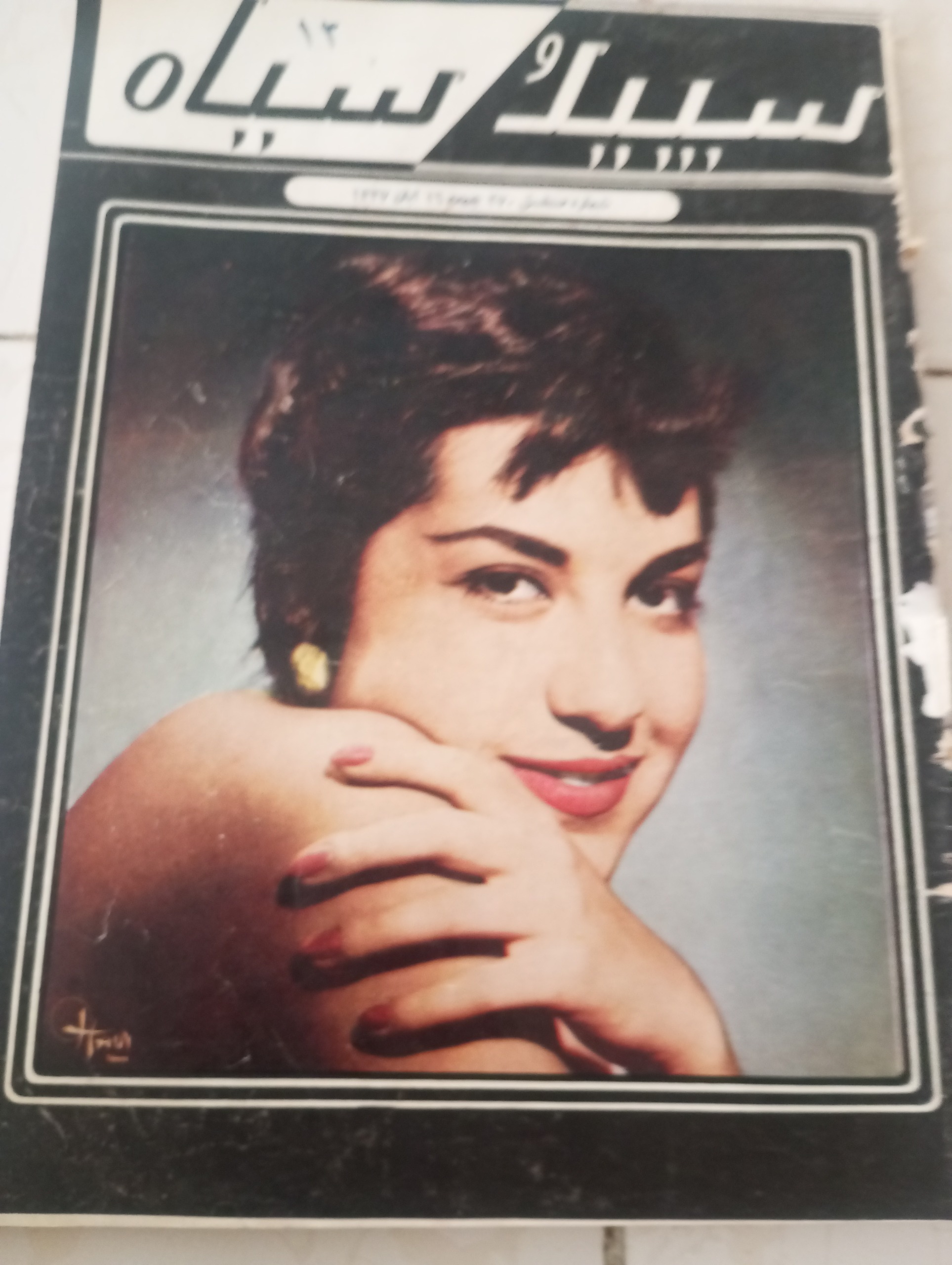 مجله سپیدوسیاه سال 1337