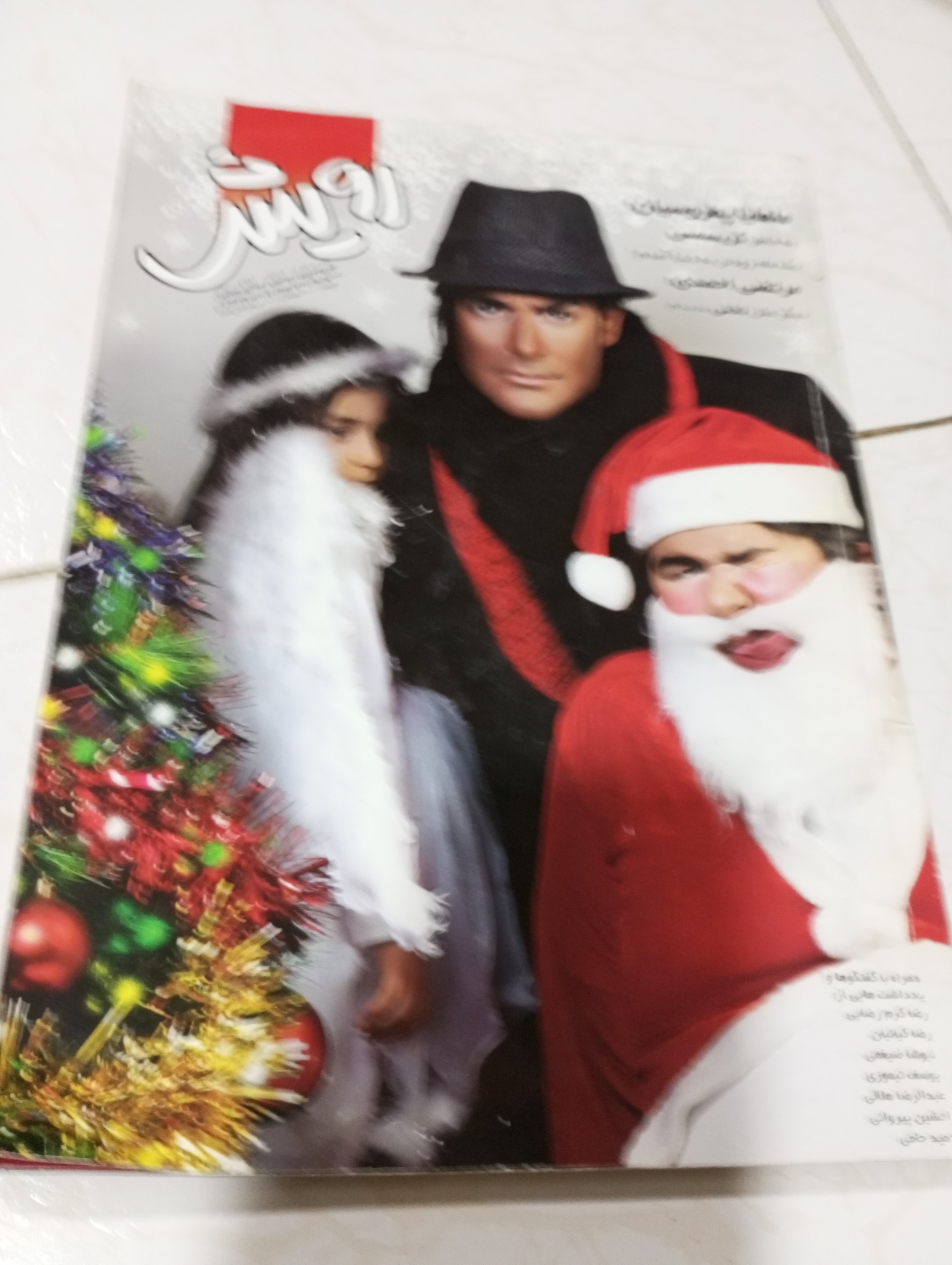 مجله رویش سال 1387گلاسه