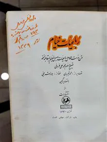 رباعیات