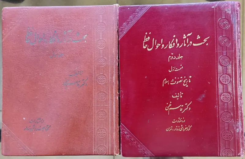 بحث در آثار و افکار حافظ و تاریخ تصوف سه جلدی