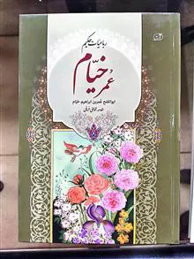 رباعیات