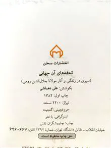 تحفه