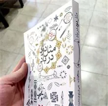 مثل