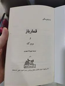 قمارباز