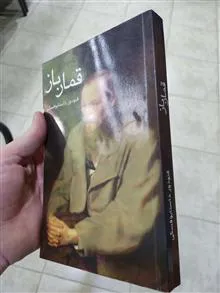 قمارباز