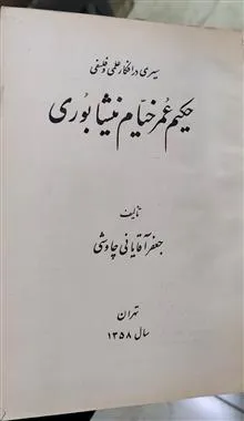 سیری