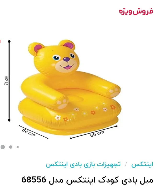 مبل بادی کودک اینتکس