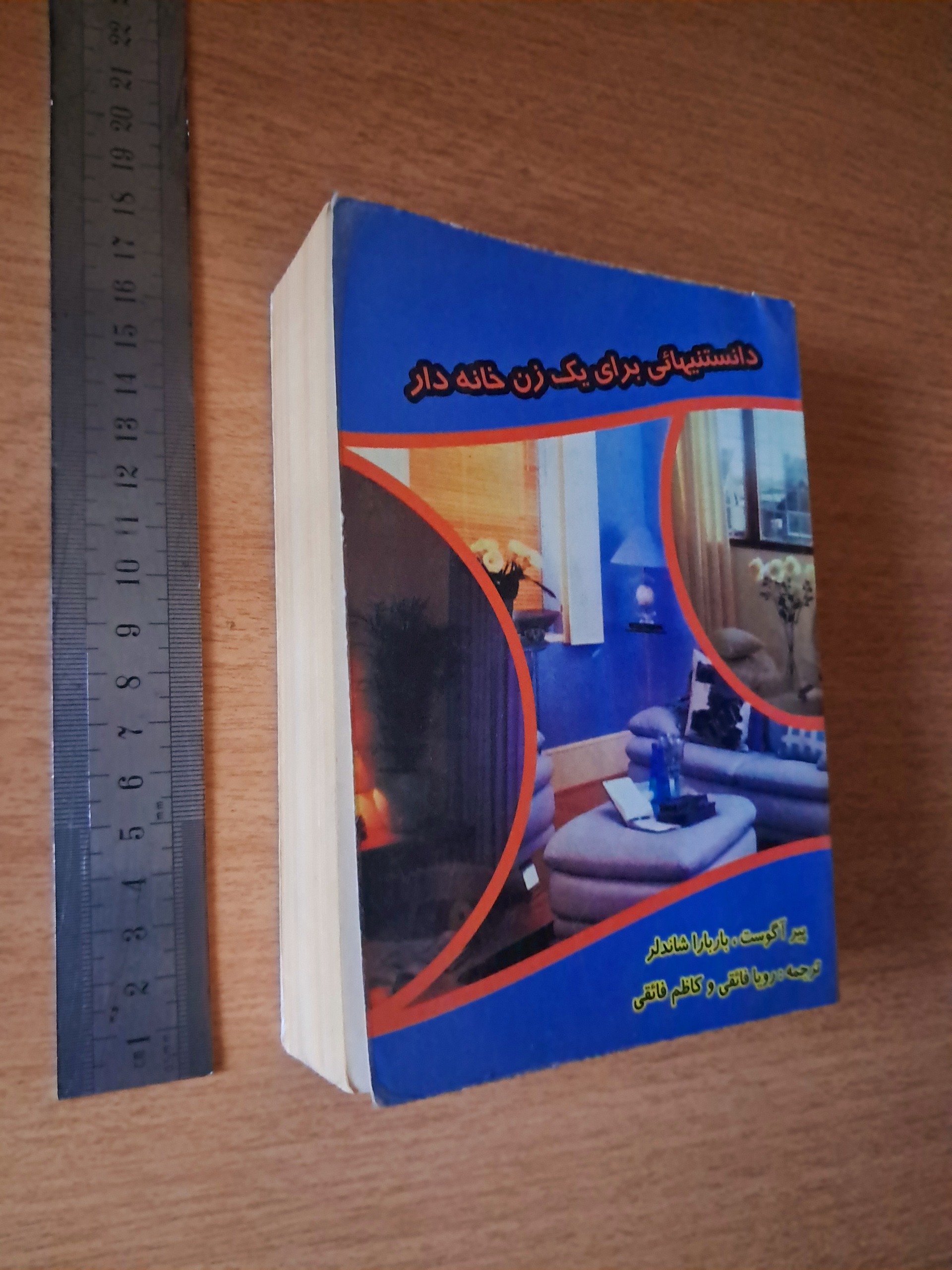 دانستنیهای برای یک زن خانهدار
