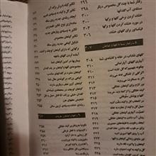 دانستنیهای