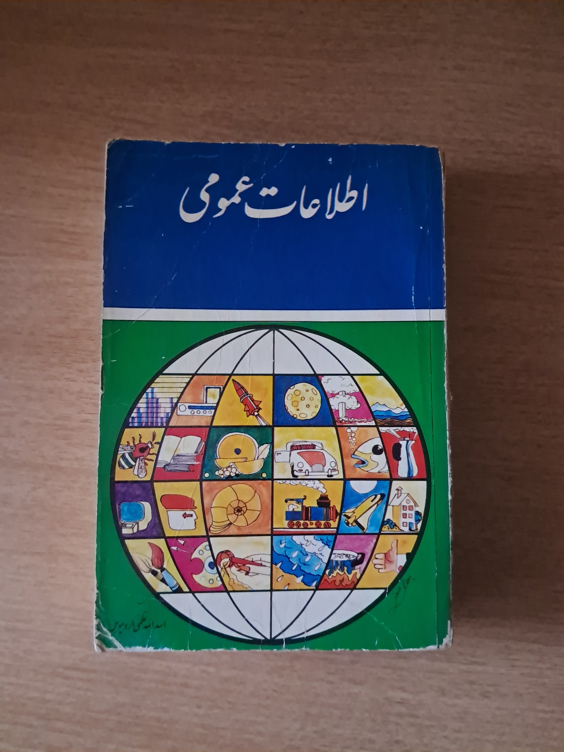 اطلاعات عمومی نایاب