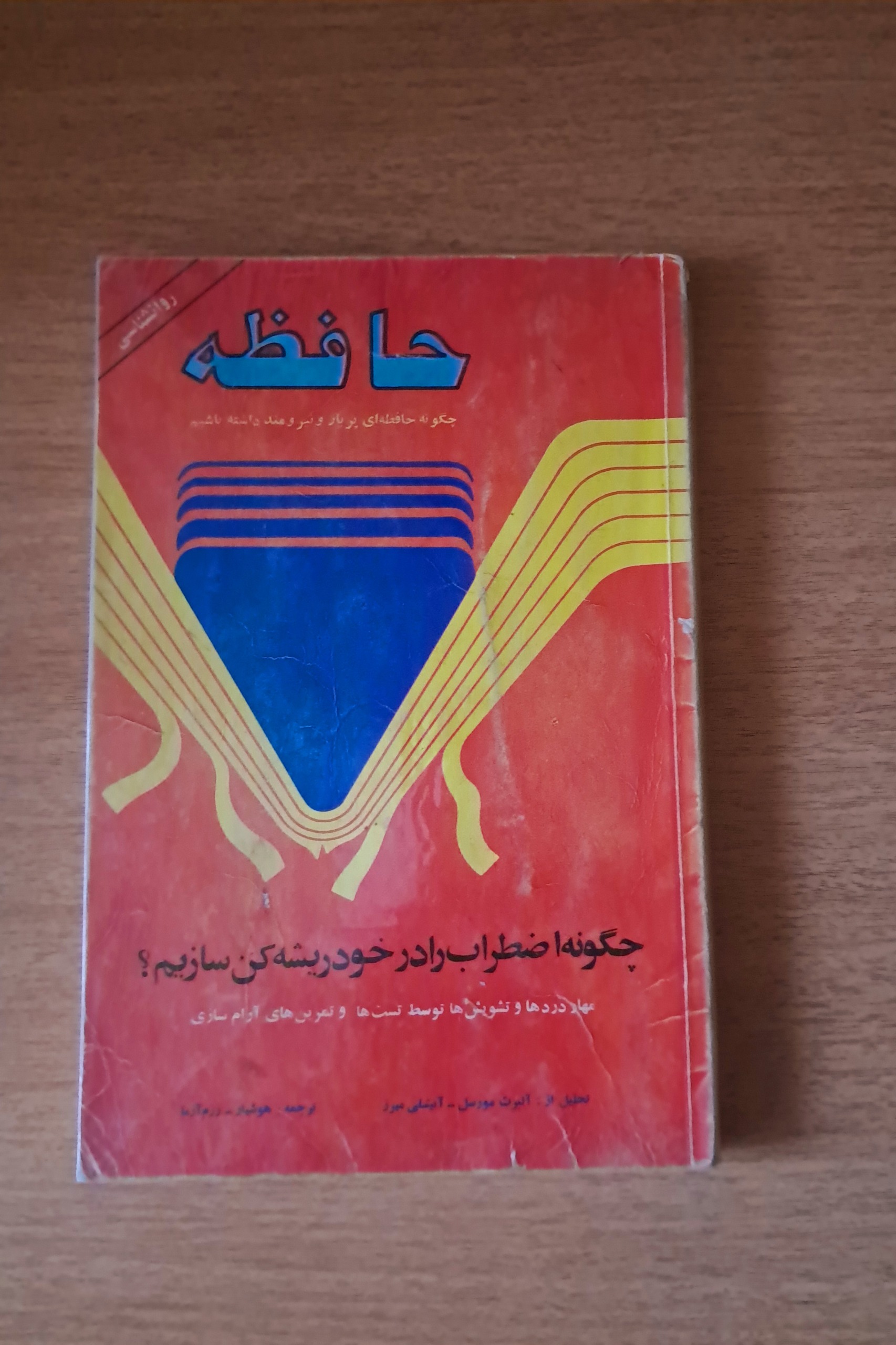 تقویت حافظه و مهار اضطراب