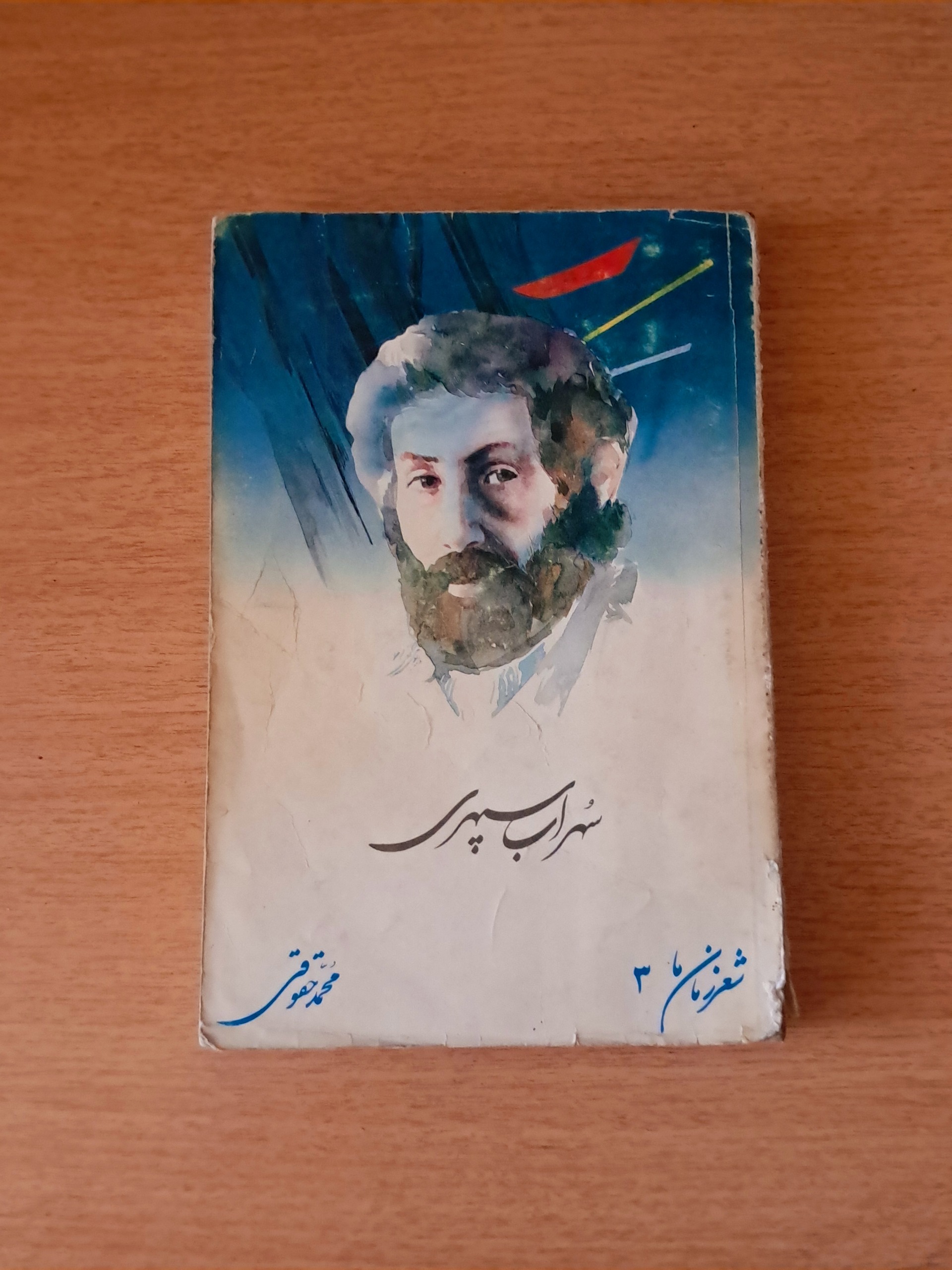 اشعار سهراب سپهری