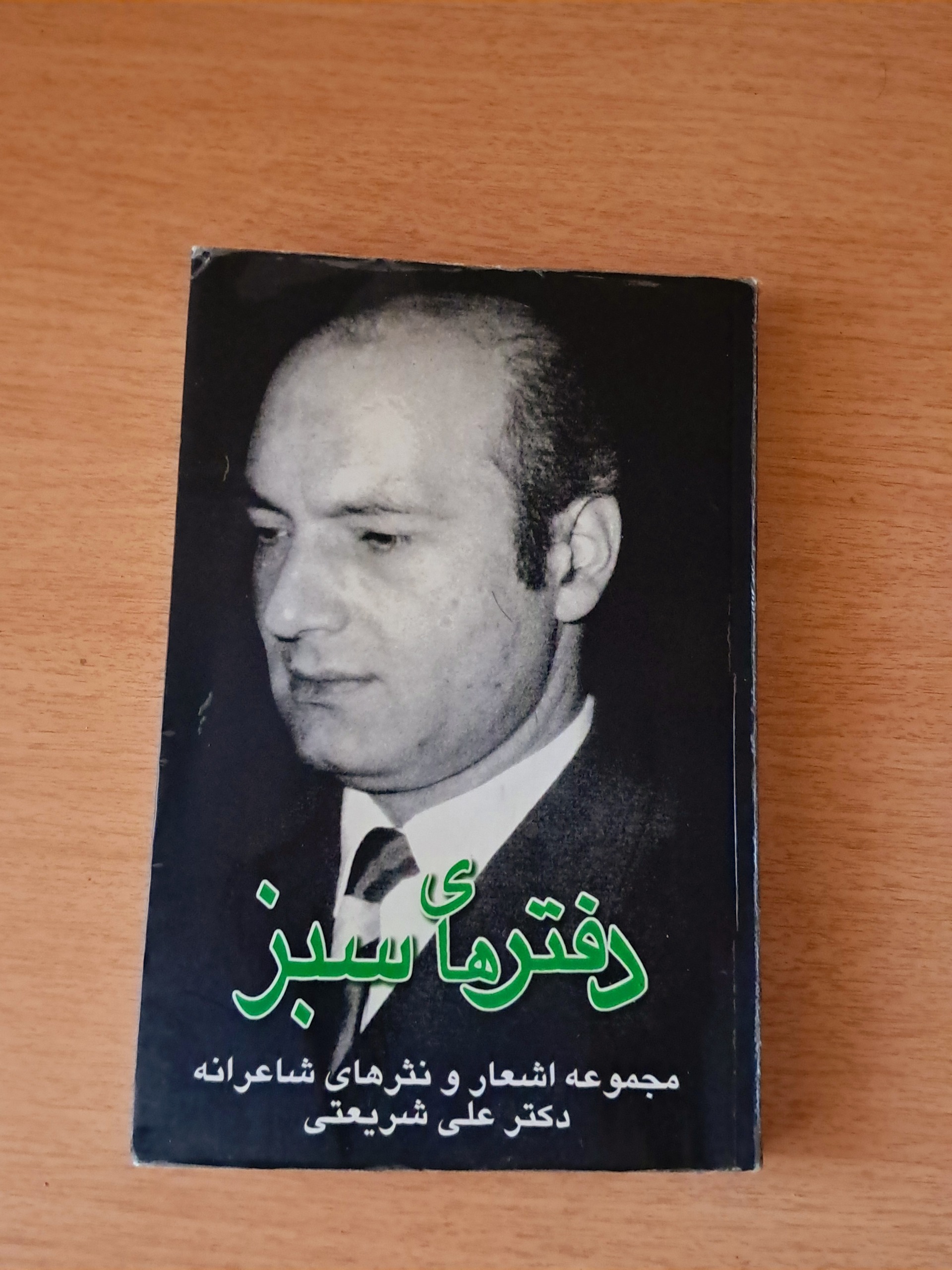 اشعار دکتر علی شریعتی