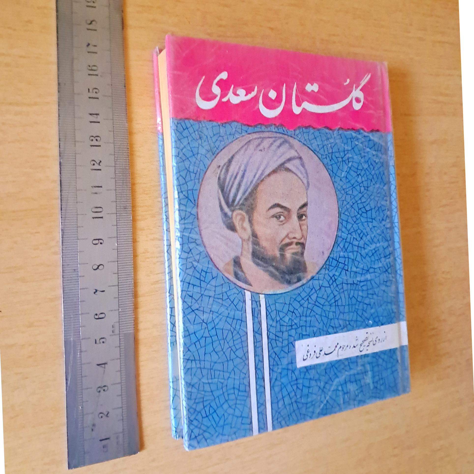 کتاب گلستان سعدی