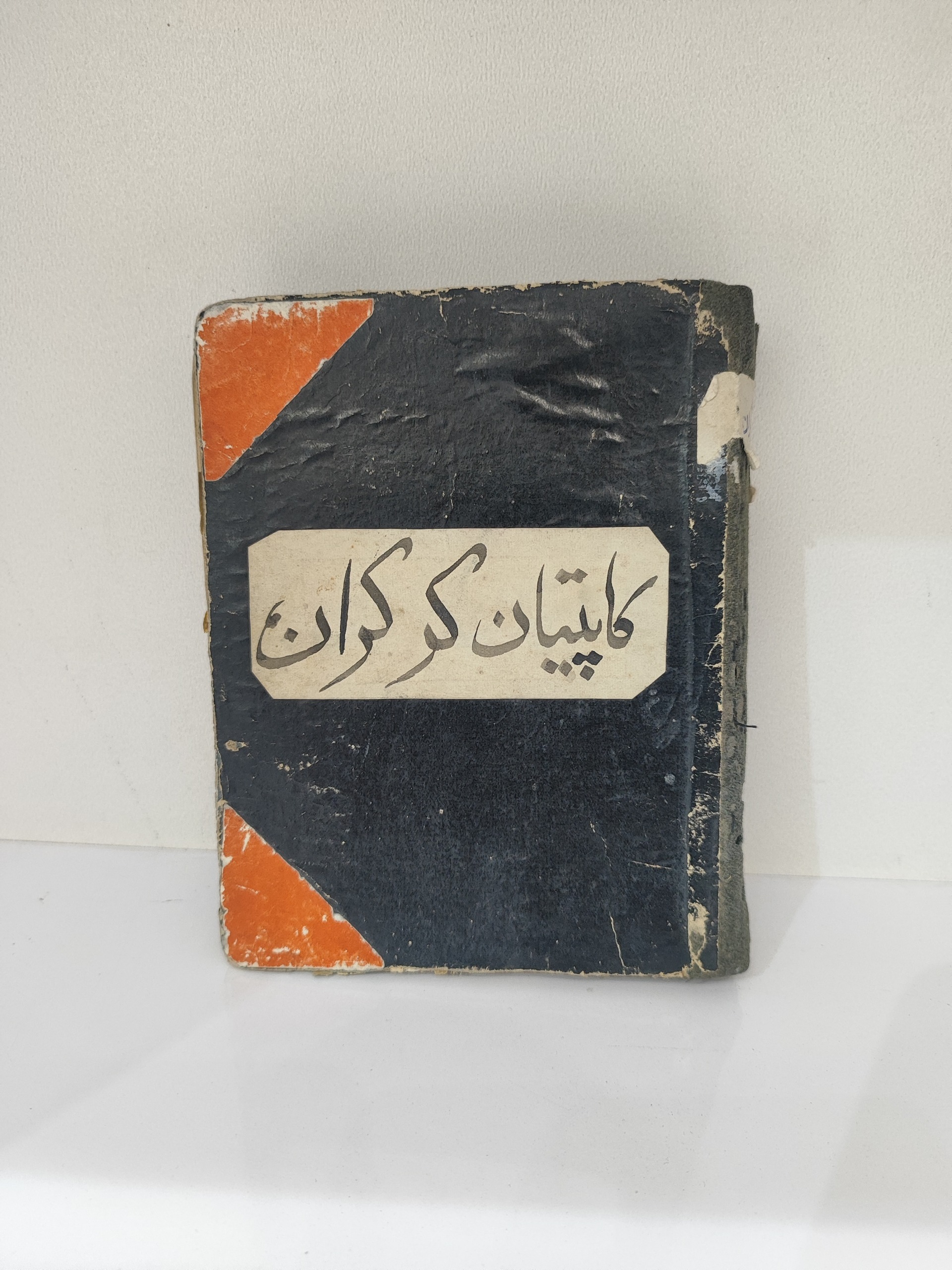 داستان تاریخی کاپیتان کرکران/قاجاری