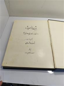 بیژن