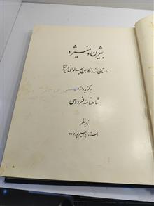 بیژن