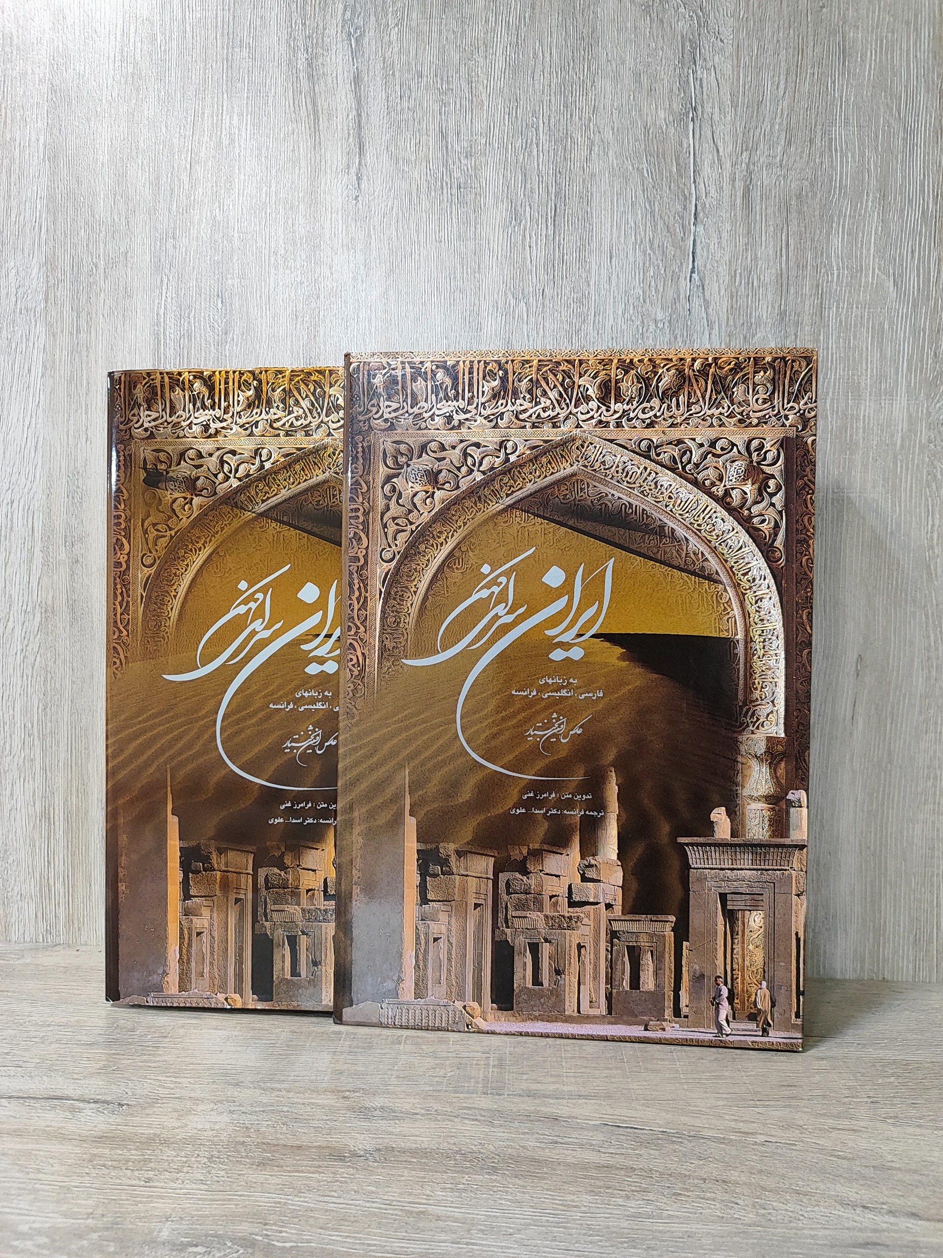 ایران سرای کهن _ رحلی _ قاب دار