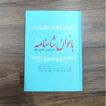 بانوان