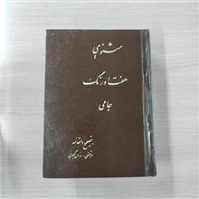 مثنوی