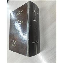 مثنوی
