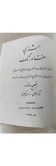 مثنوی