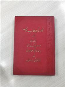 نگارستان