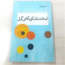 لبخند