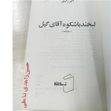 لبخند