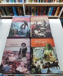 دن