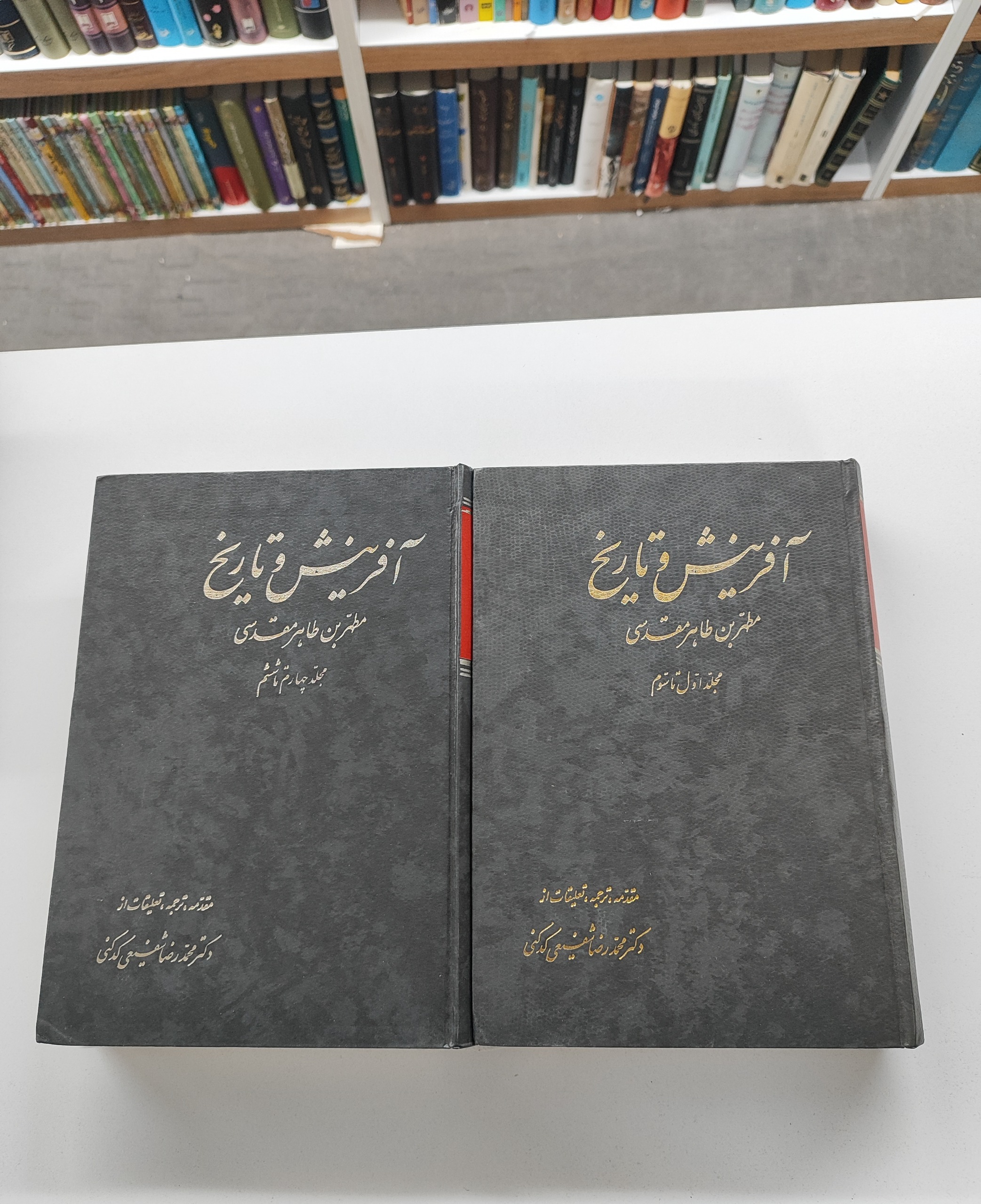 آفرینش و تاریخ _ مقدسی _ ترجمه دکتر شفیعی