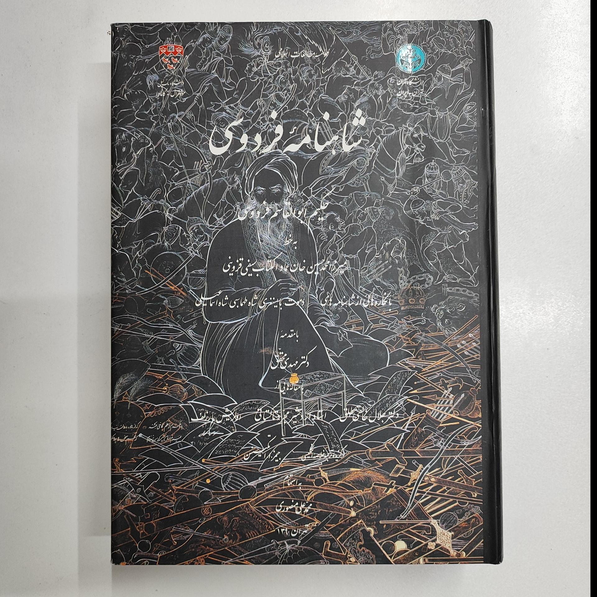 شاهنامه فردوسی _ رحلی _ عمادالکتاب