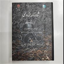 شاهنامه