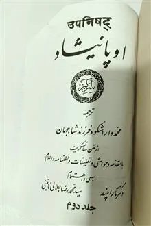 اوپانیشاد