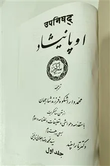 اوپانیشاد