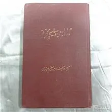 تاریخ