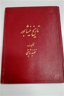 تاریخ
