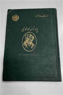 یادنامه