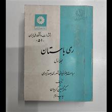 ری