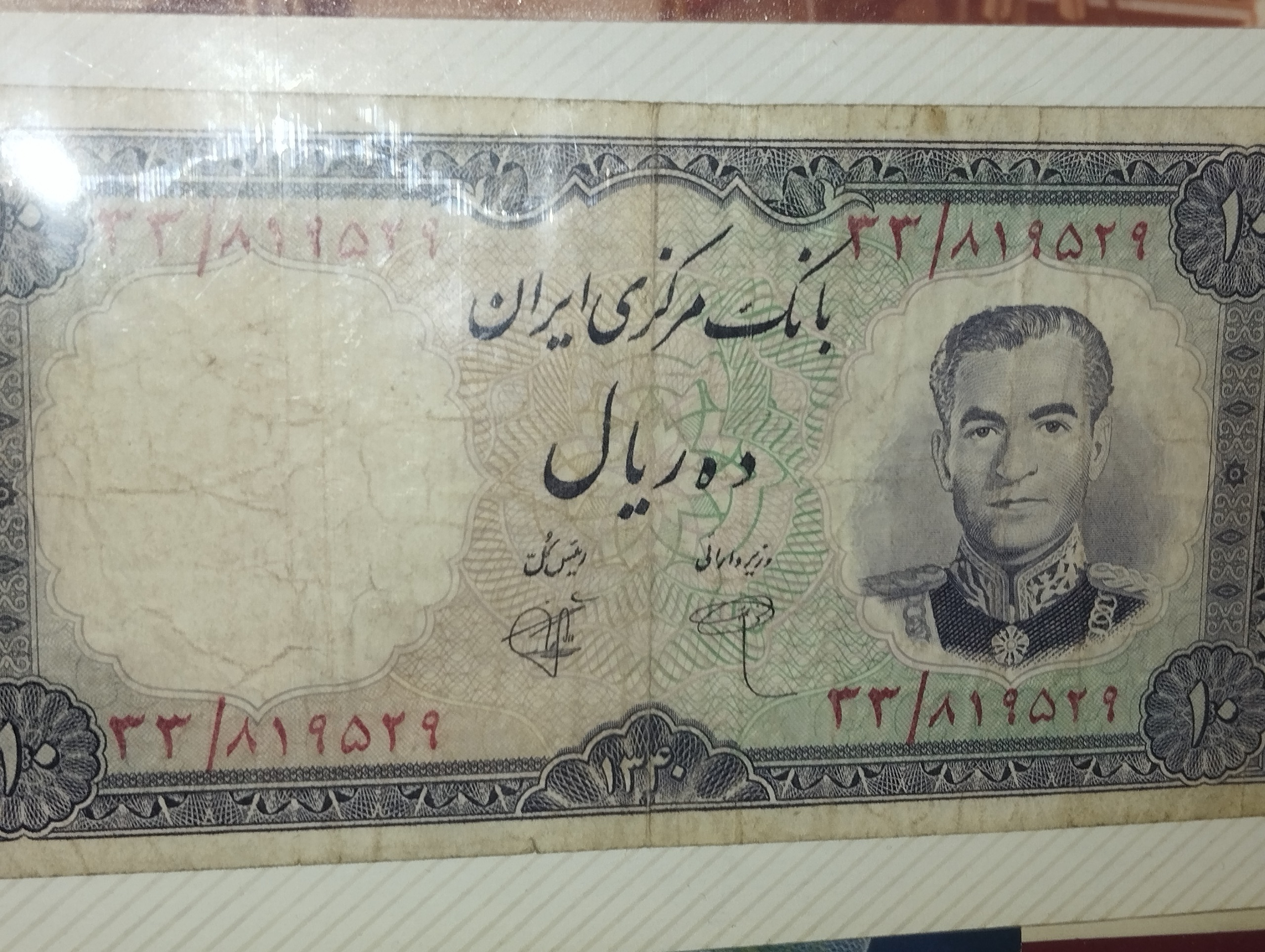 اسکناس 10 ریالی ، تمبر 5دیناری