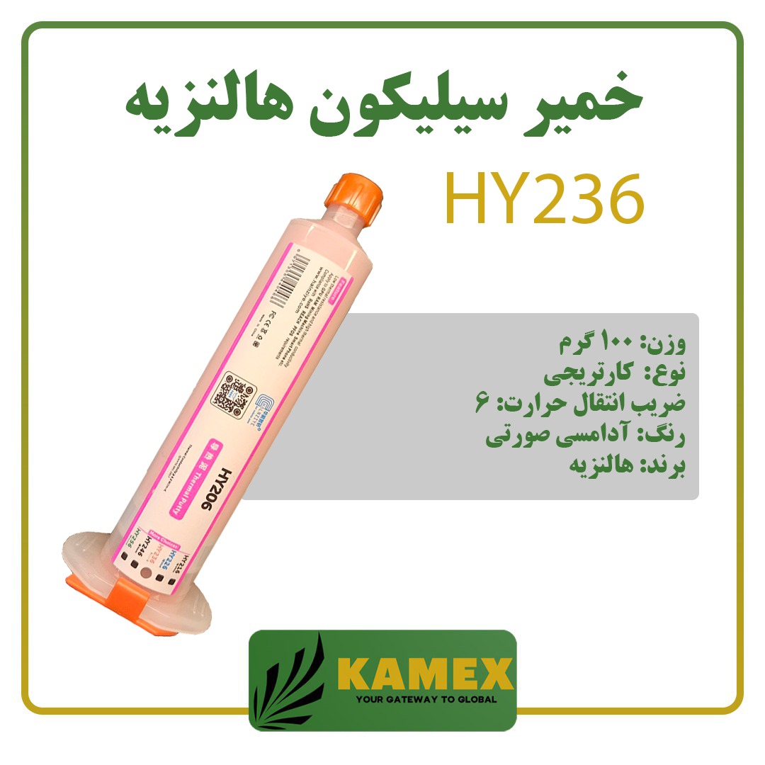 خمیر سیلیکون کارتریجی هالنزیه - مدل HY236