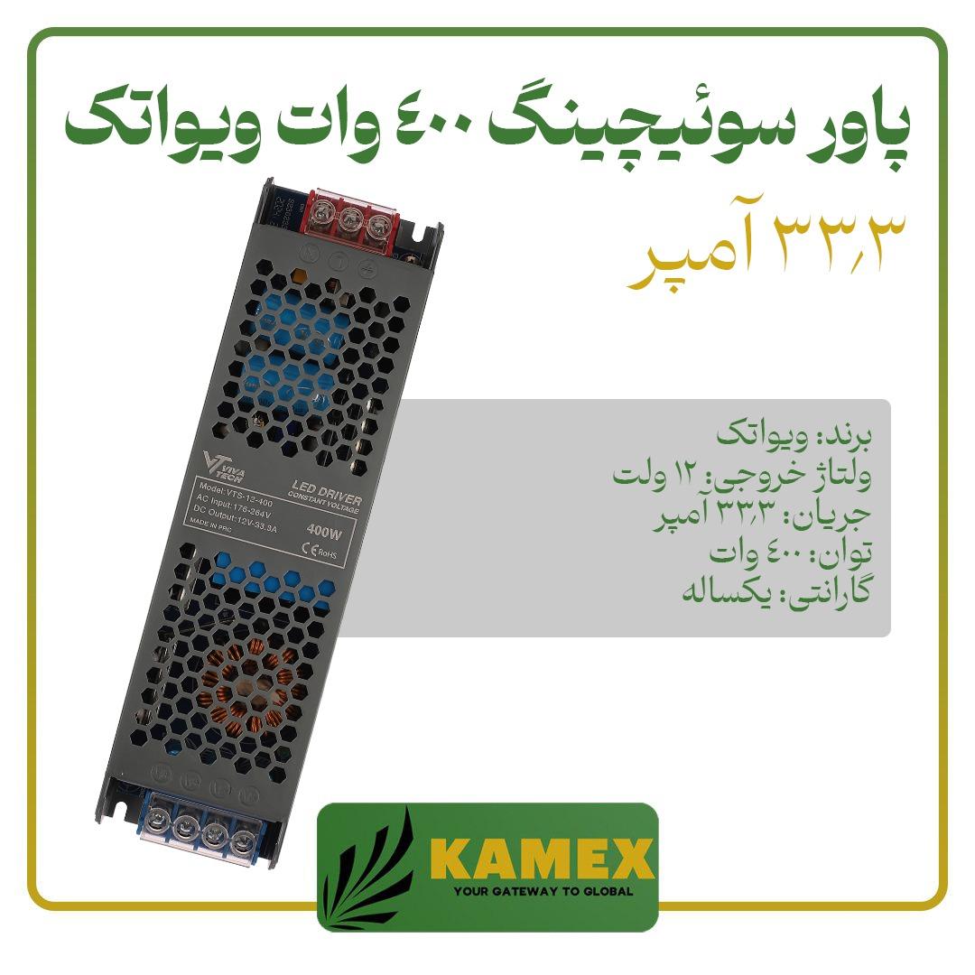 پاور سوئیچ 400 وات ویواتک - 33.3 آمپر