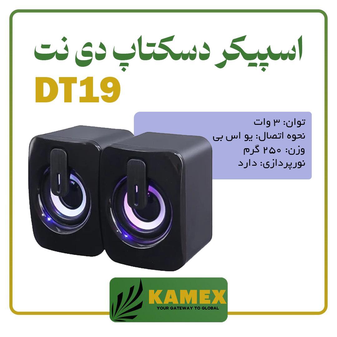 اسپیکر دسکتاپ دی نت مدل DT-19