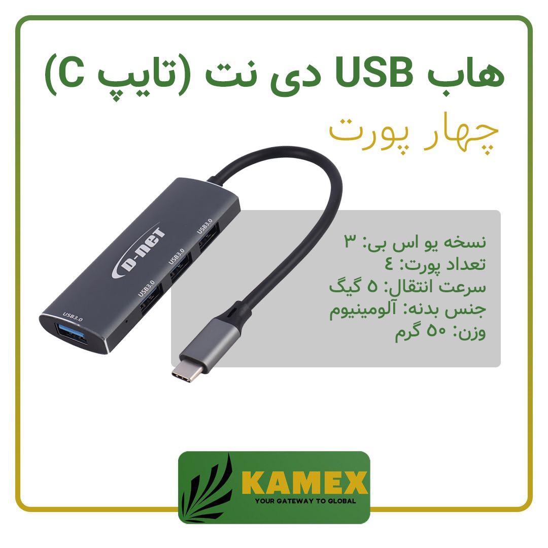 هاب 4 پورت USB3.0 دی نت مدل DT-430 (تایپ c)