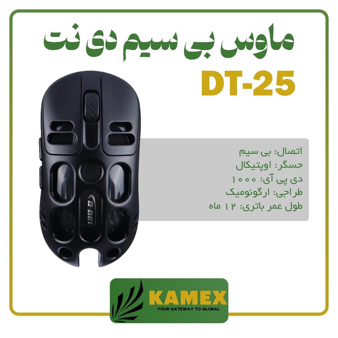 ماوس بی سیم دی نت - مدل DT-25